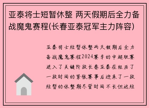 亚泰将士短暂休整 两天假期后全力备战魔鬼赛程(长春亚泰冠军主力阵容)