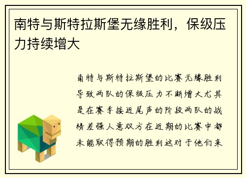 南特与斯特拉斯堡无缘胜利，保级压力持续增大