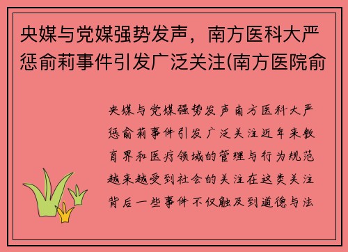 央媒与党媒强势发声，南方医科大严惩俞莉事件引发广泛关注(南方医院俞磊)