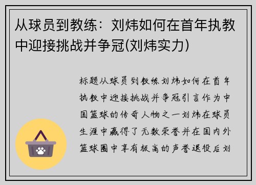 从球员到教练：刘炜如何在首年执教中迎接挑战并争冠(刘炜实力)